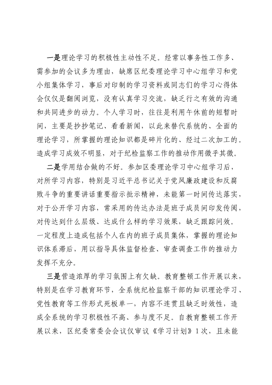 某纪委书记纪检监察干部队伍教育整顿党性分析报告_第3页