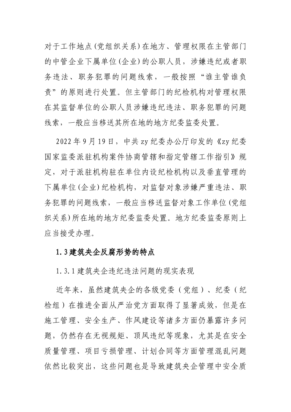 论文：浅谈开展“监企共建”的构想与实践_第3页