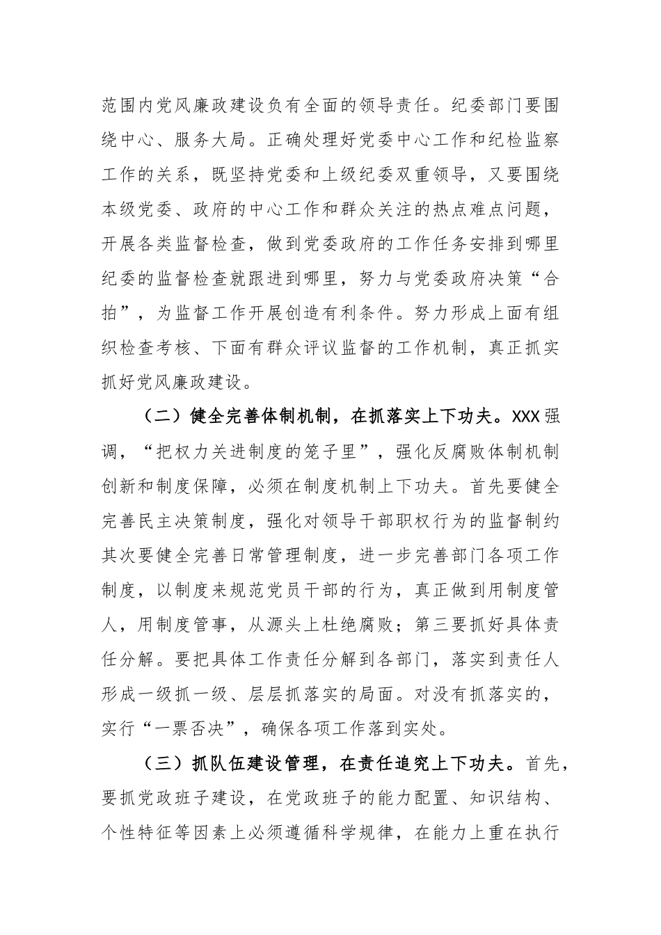 落实“两个责任” 加强作风建设_第2页