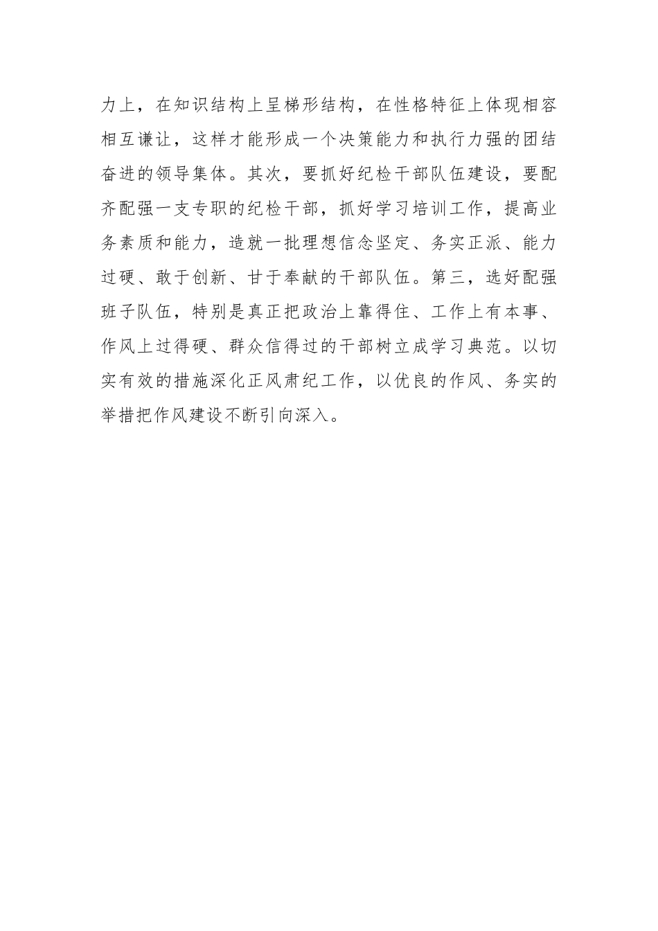 落实“两个责任” 加强作风建设_第3页