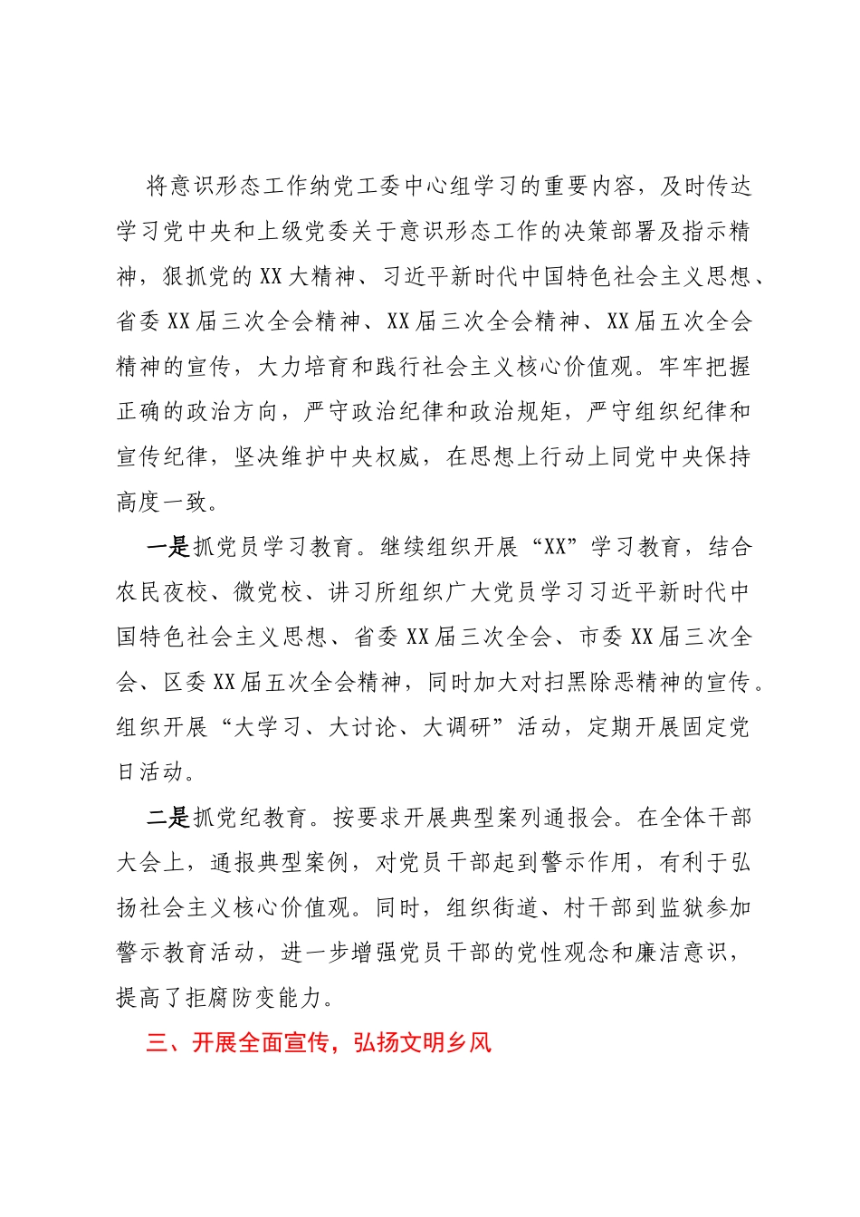 某街道2023年第二季度意识形态领域分析研判报告_第2页