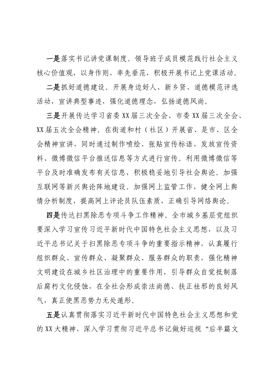 某街道2023年第二季度意识形态领域分析研判报告_第3页