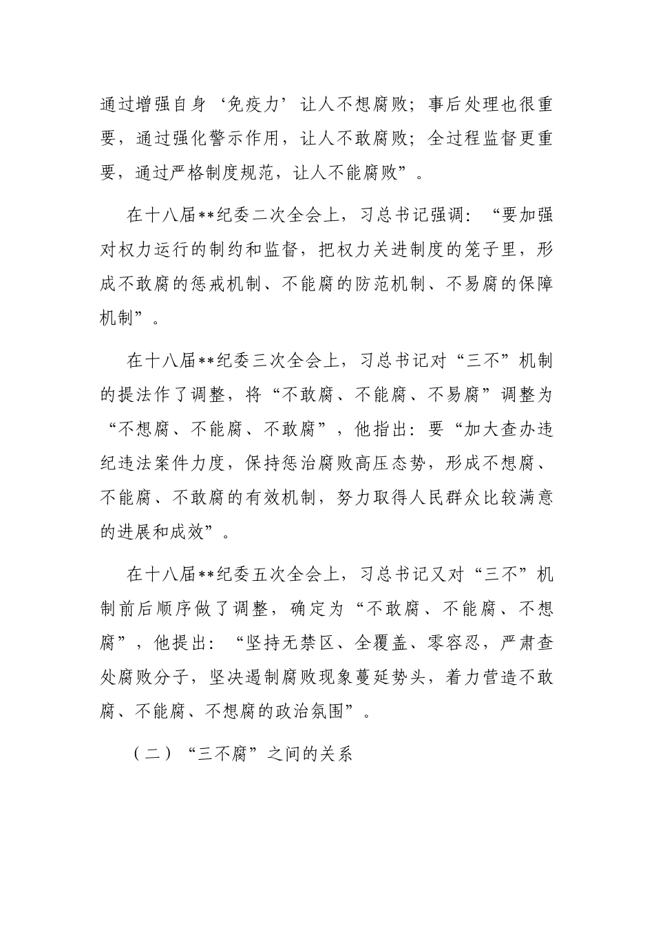 纪委书记在党风廉政建设和反腐败工作会议上的报告_第2页
