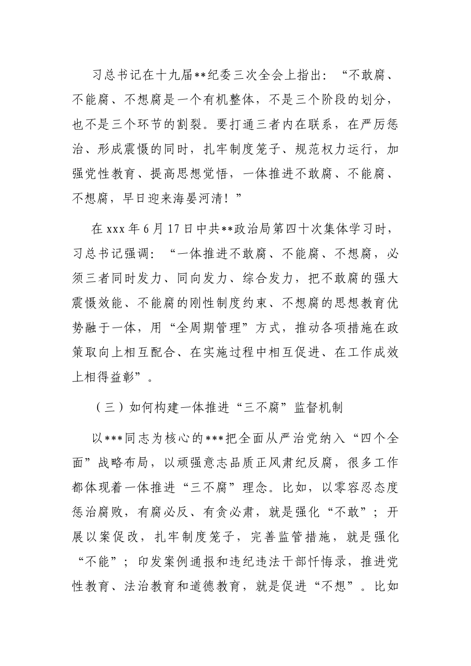 纪委书记在党风廉政建设和反腐败工作会议上的报告_第3页