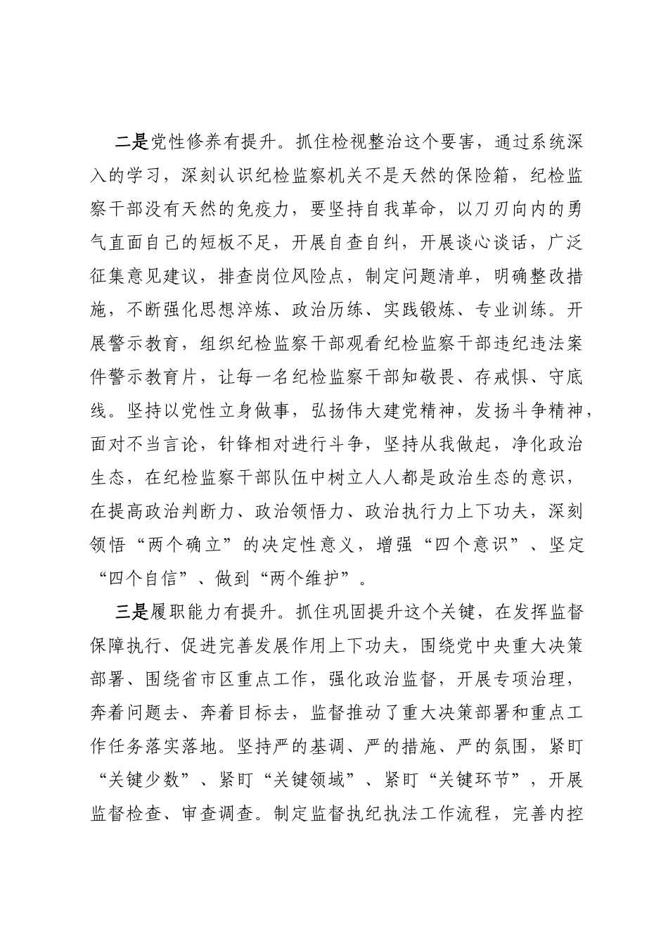 某区纪委书记教育整顿党性分析报告_第2页