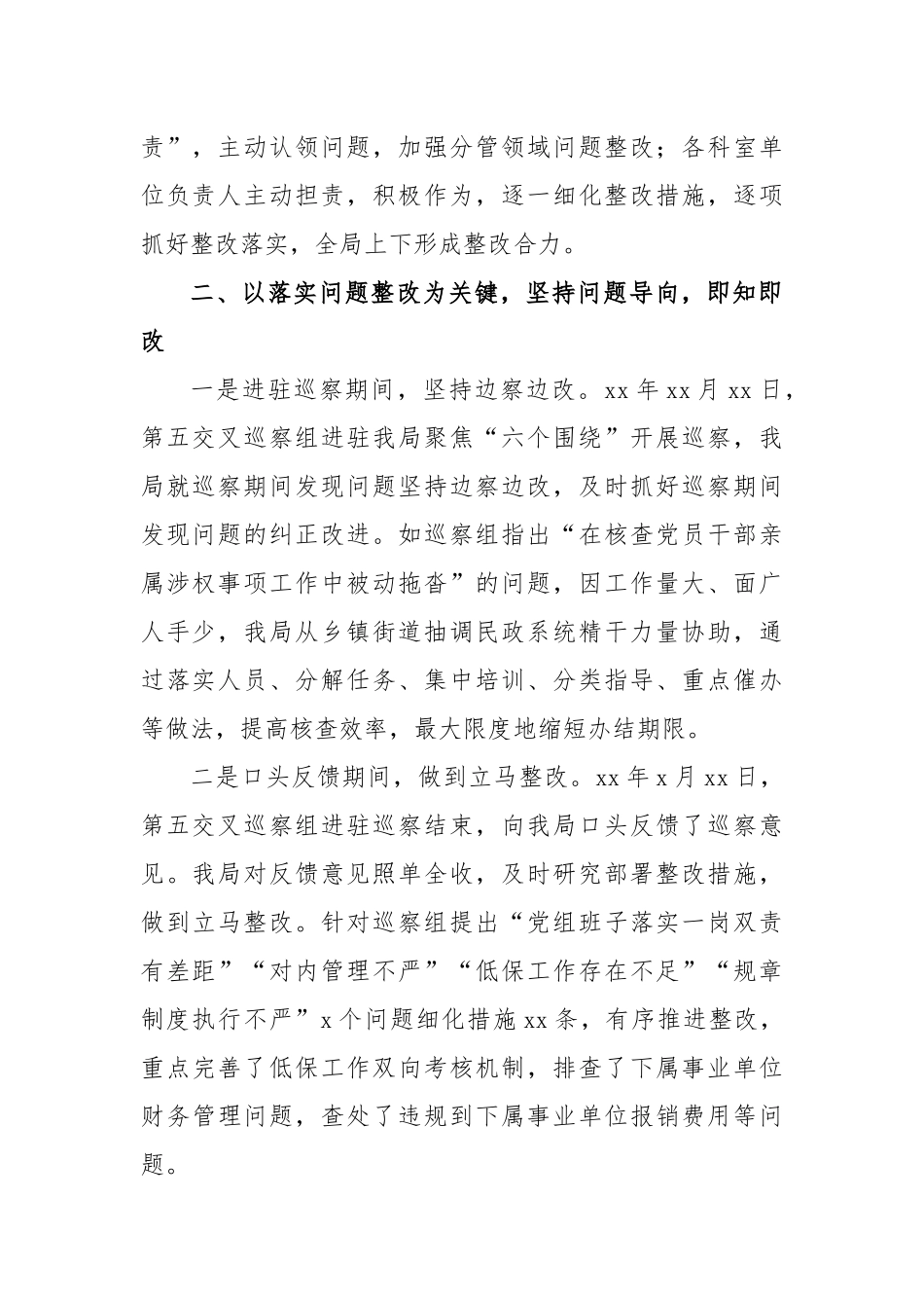 民政局巡察整改工作经验材料_第2页