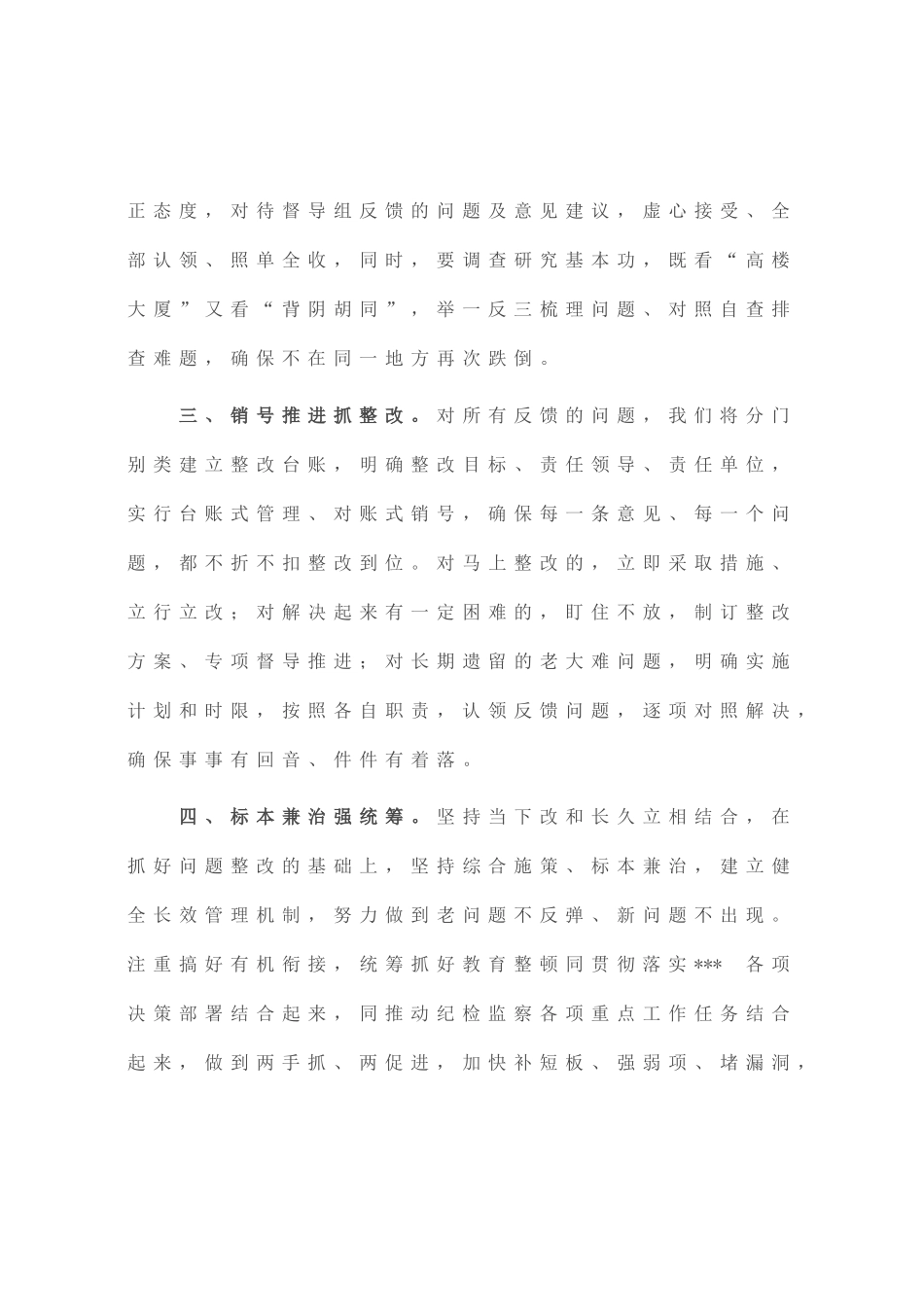 纪委书记在上级纪检监察干部教育整顿督导指导组反馈会上的表态发言_第3页