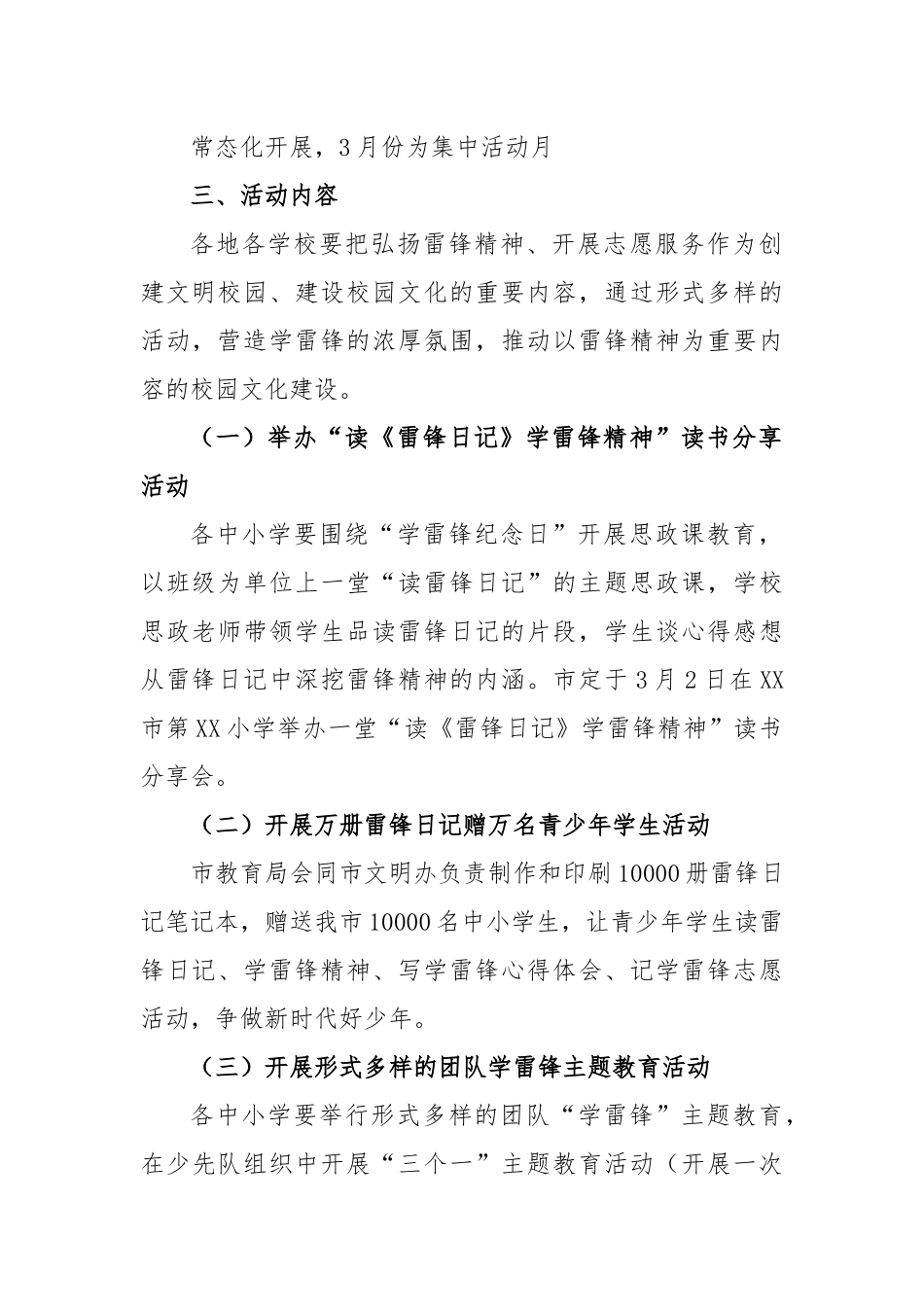 某市中小学校深入开展学雷锋活动方案_第2页