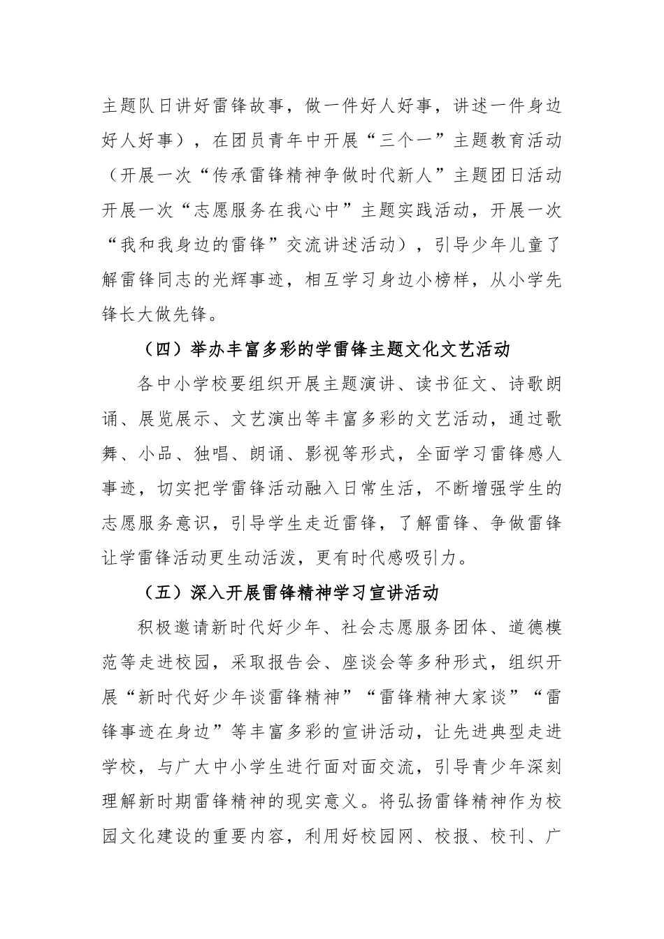 某市中小学校深入开展学雷锋活动方案_第3页