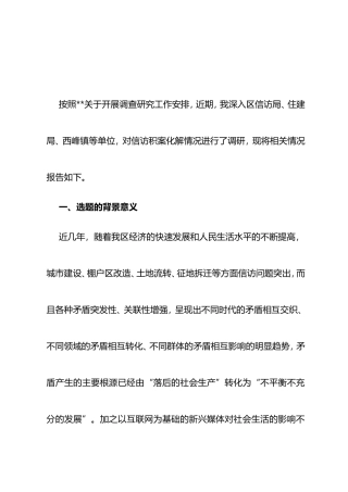 加大信访积案化解促进社会和谐稳定的调研报告