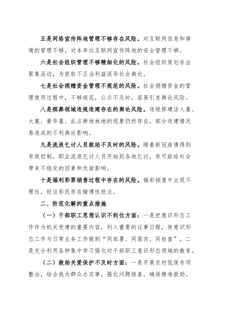 民政局意识形态领域风险隐患研判报告_第2页