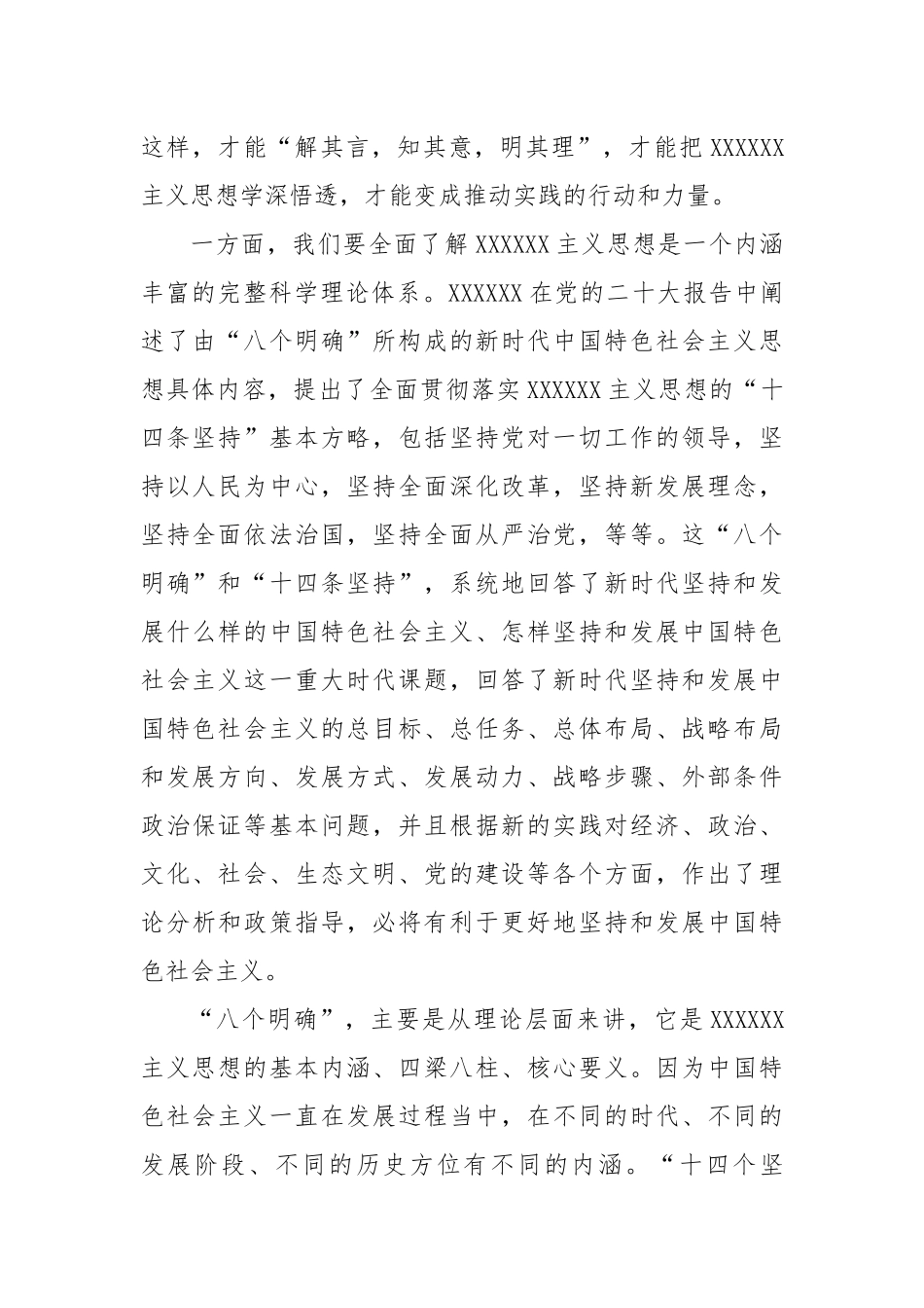 某县委副书记主题教育学习感悟_第2页
