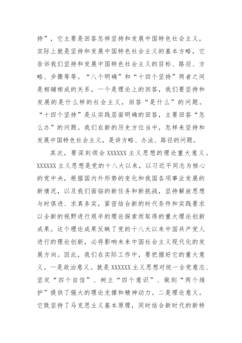 某县委副书记主题教育学习感悟_第3页