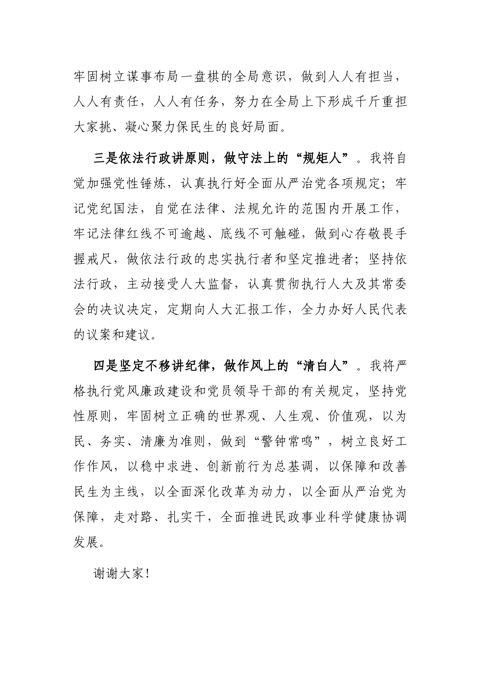民政局长在人大常委会上的任职表态发言_第2页