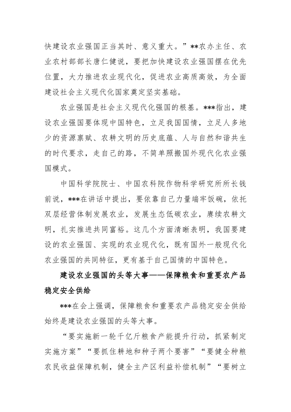 加快建设农业强国而努力奋斗——从中央农村工作会议看新时代新征程“三农”工作战略部署_第2页