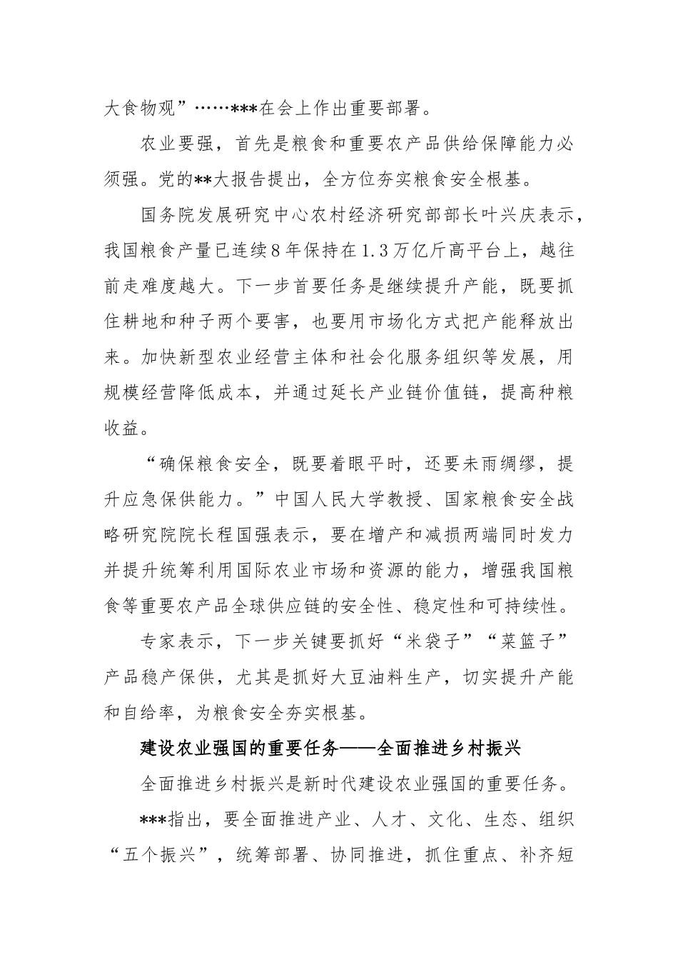 加快建设农业强国而努力奋斗——从中央农村工作会议看新时代新征程“三农”工作战略部署_第3页