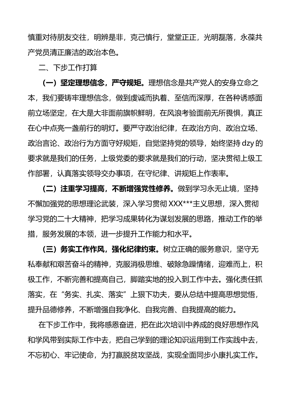 年轻干部素质能力提升培训班研讨发言材料_第3页