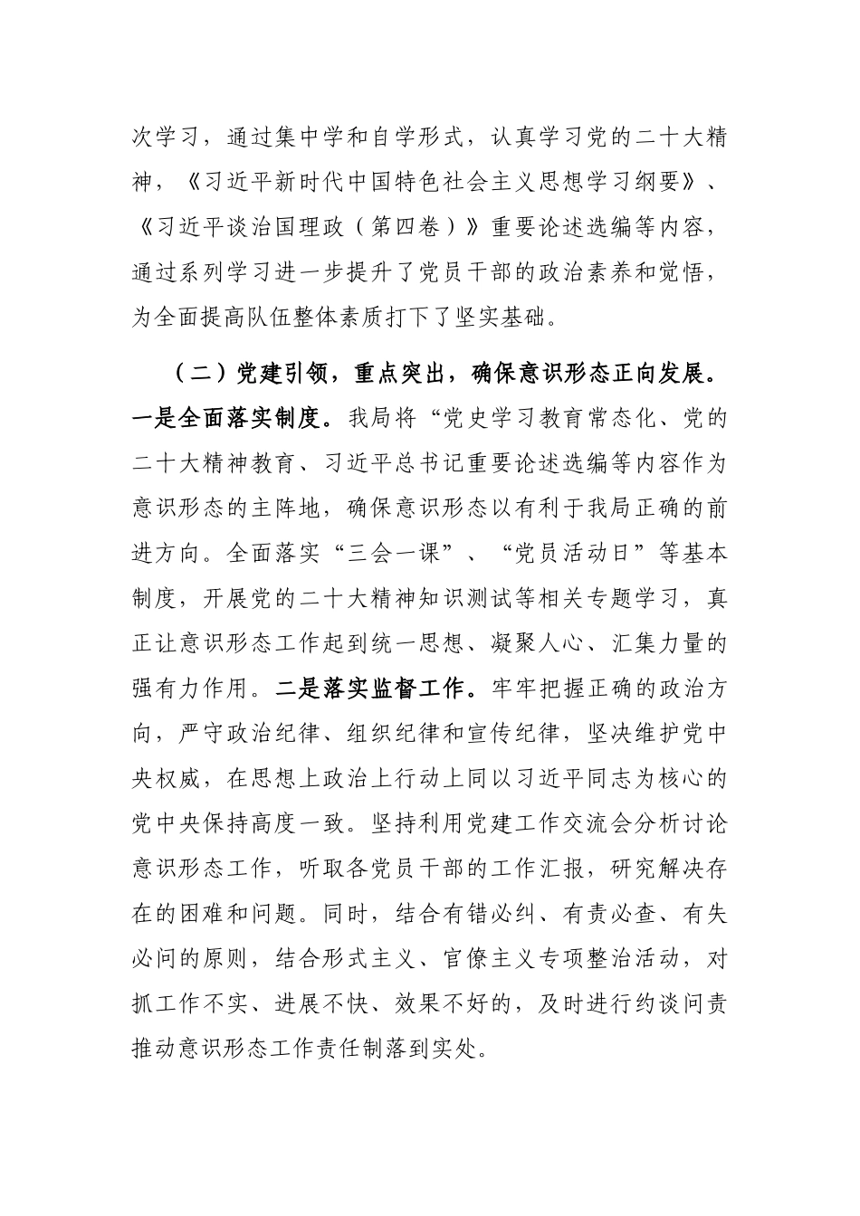 农业农村局意识形态和网络意识形态工作情况汇报_第2页