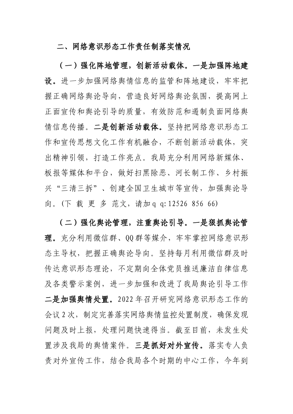 农业农村局意识形态和网络意识形态工作情况汇报_第3页