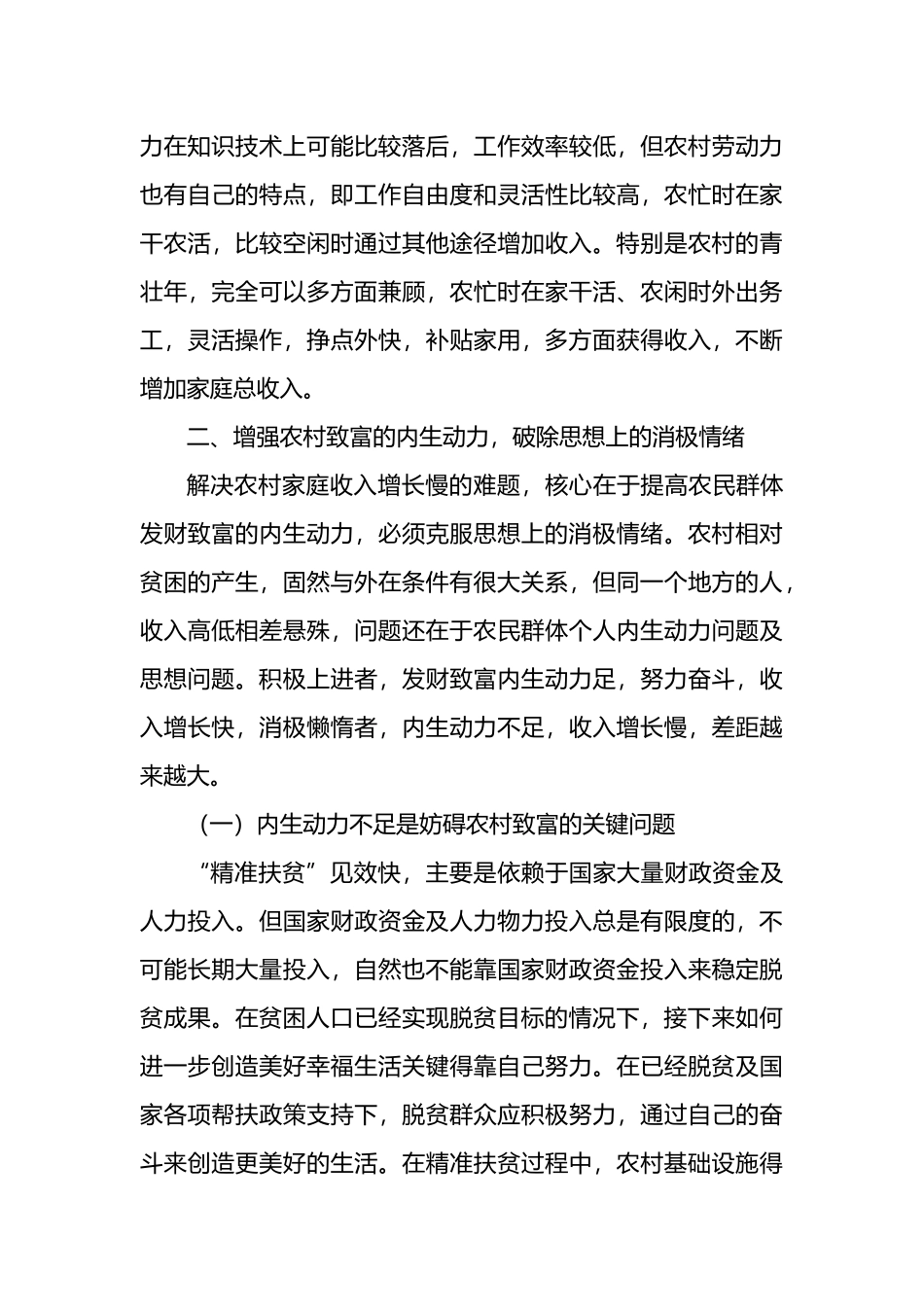 破解农村相对贫困问题的对策思考_第3页