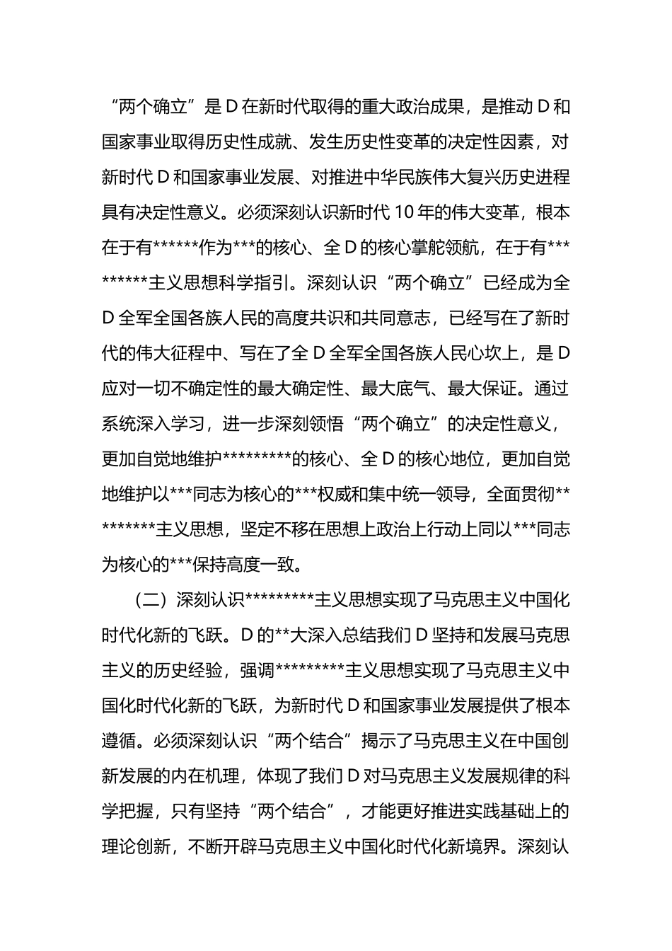 加强和规范县直机关党员干部2023年度理论学习的意见_第2页