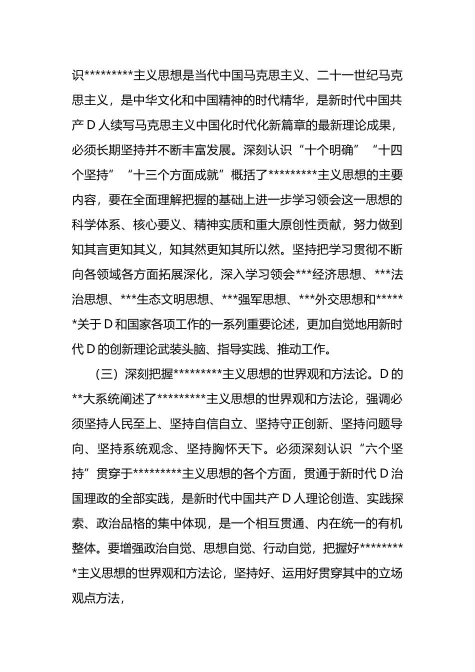 加强和规范县直机关党员干部2023年度理论学习的意见_第3页