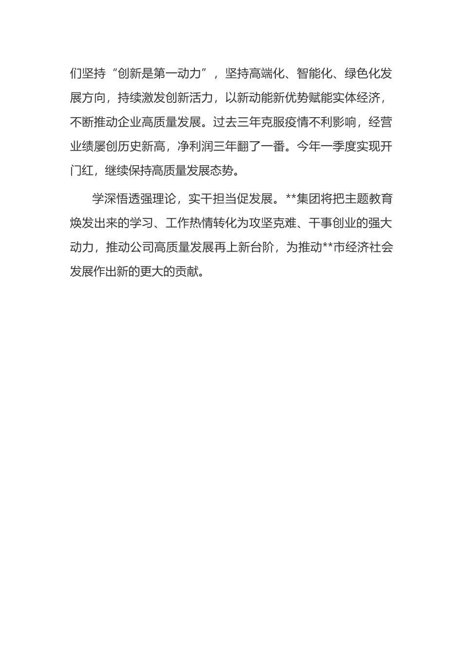 企业书记在主题教育读书班上的交流发言_第3页