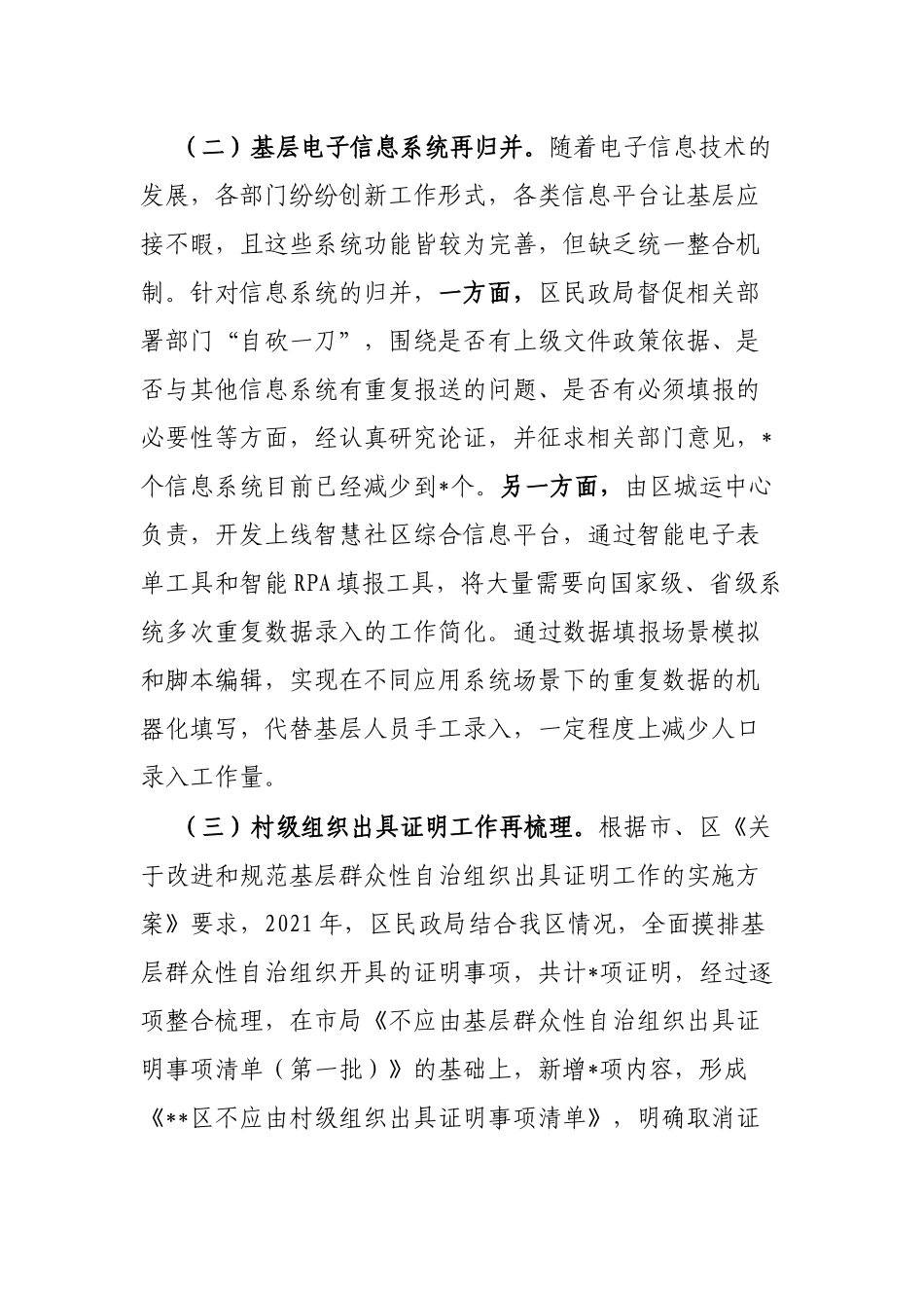 加强基层治理和基层减负的工作建议_第2页