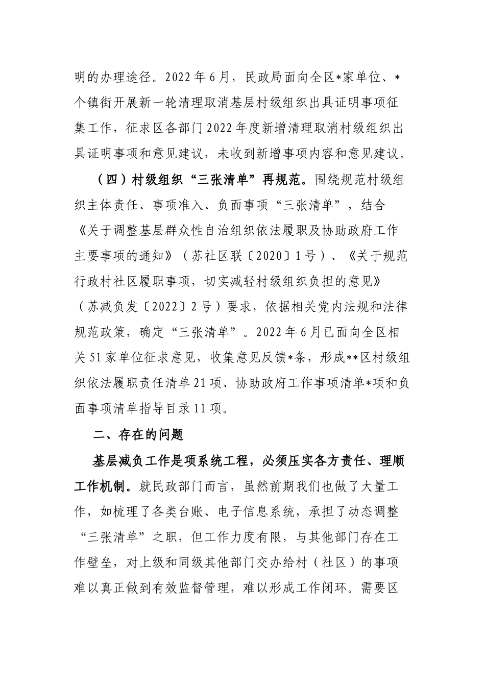 加强基层治理和基层减负的工作建议_第3页