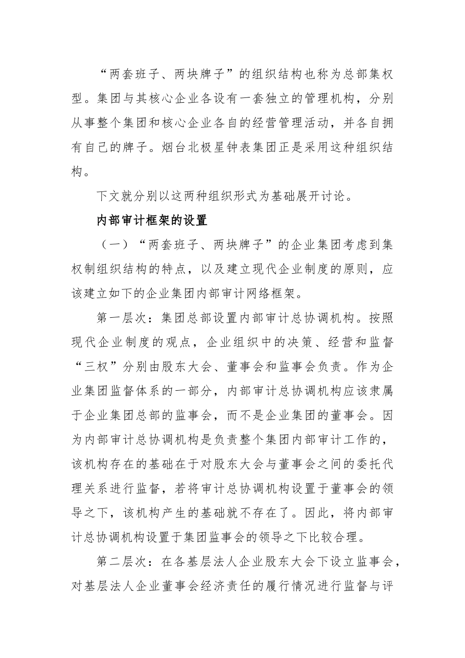 企业集团内部审计模式的设计_第2页
