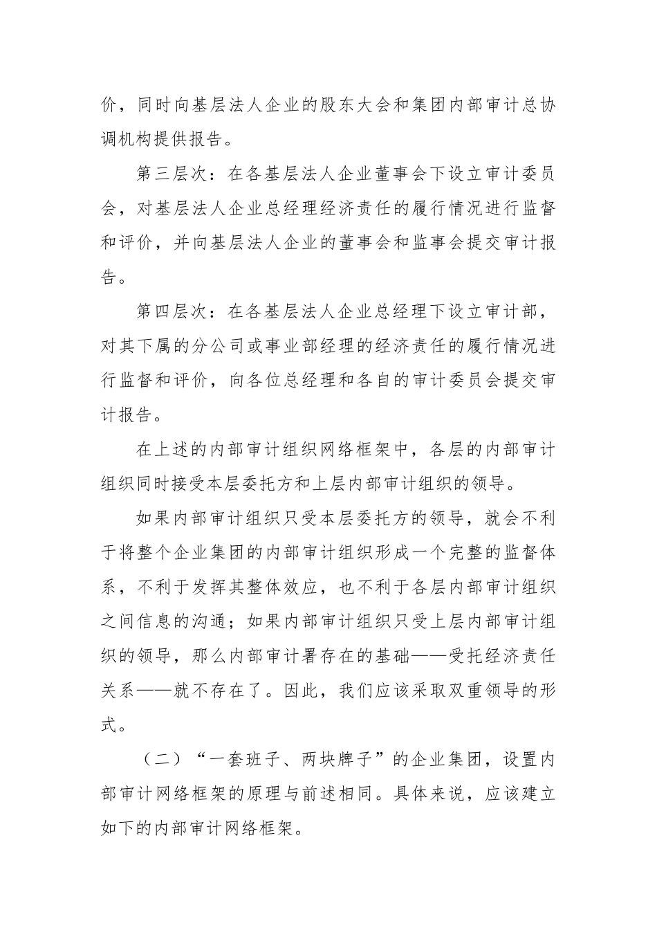 企业集团内部审计模式的设计_第3页