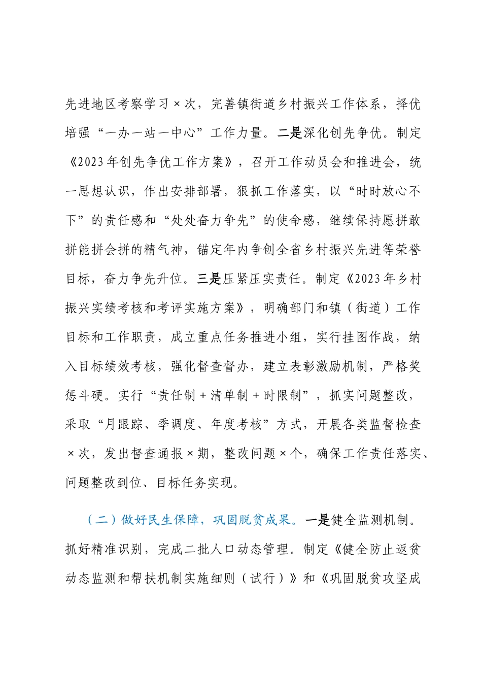 区2023年上半年“三农”工作总结_第2页