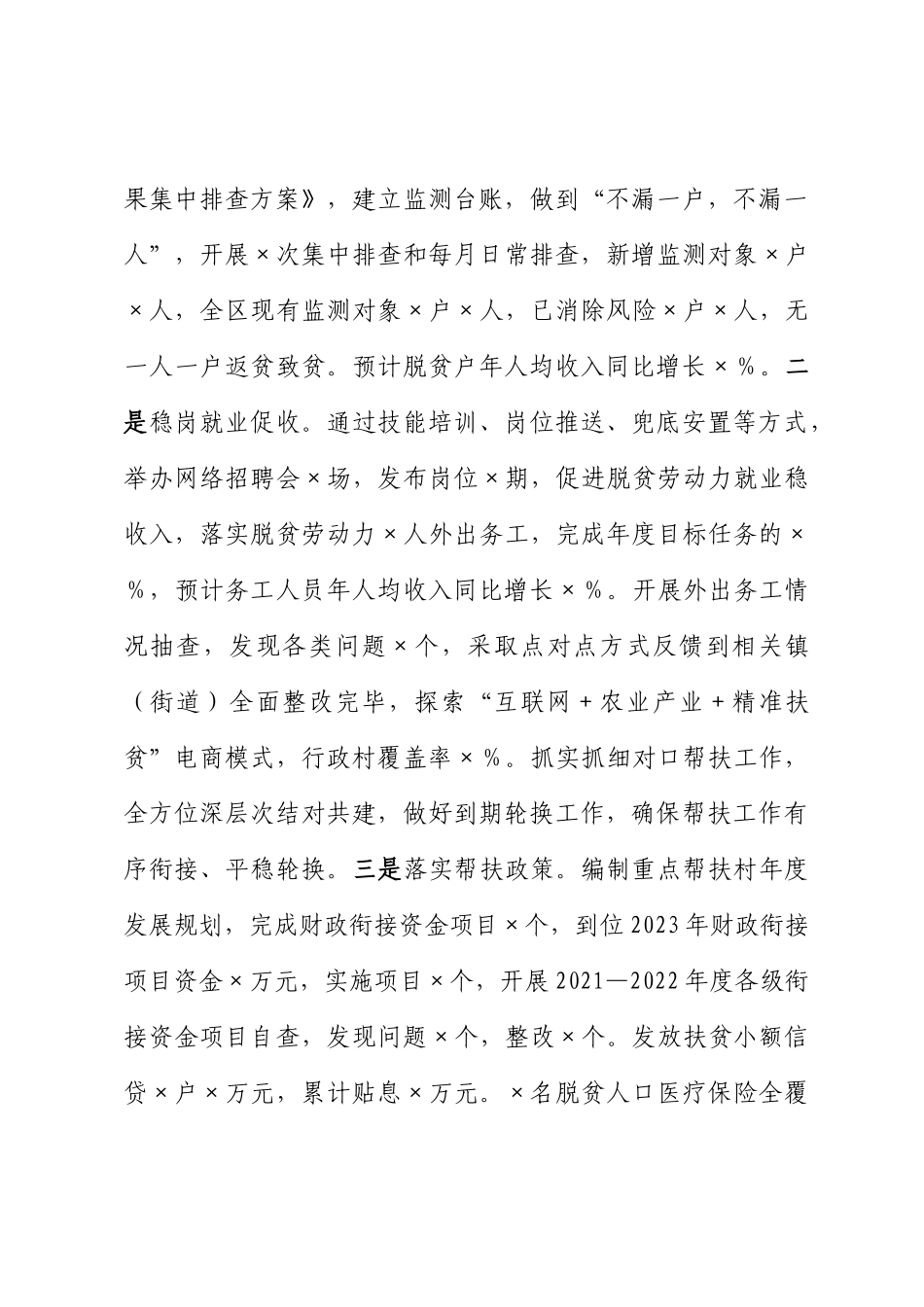 区2023年上半年“三农”工作总结_第3页