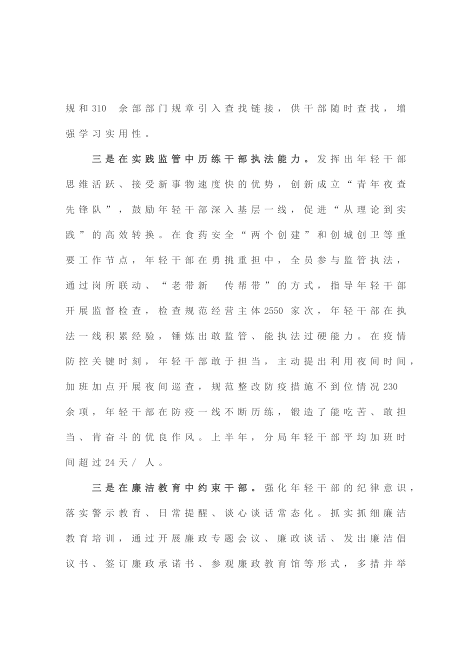 加强青年干部教育管理座谈会汇报材料_第3页