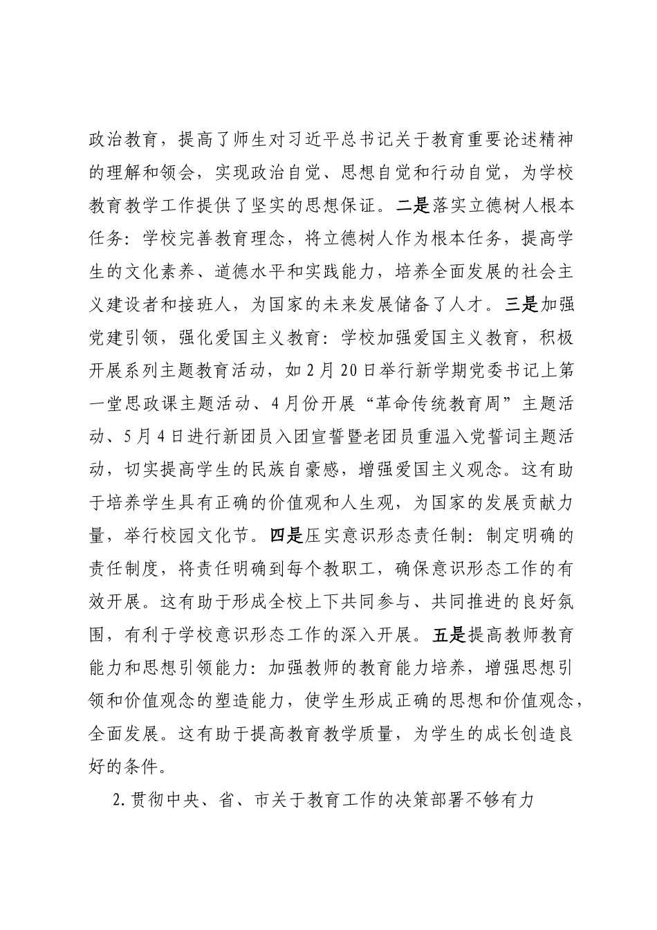 区第X中学党委落实巡察整改集中整改进展情况的报告_第3页