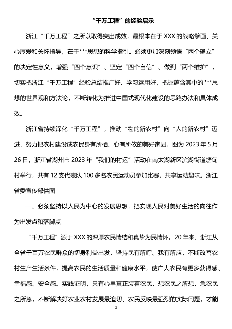 千万工程经验理论文章汇编10篇_第2页