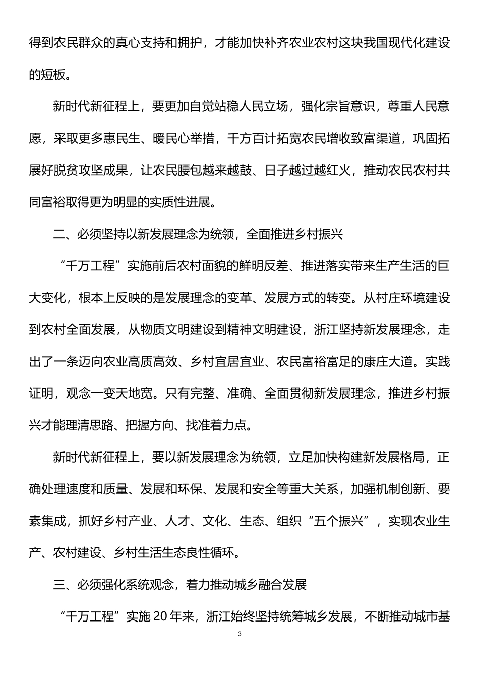 千万工程经验理论文章汇编10篇_第3页