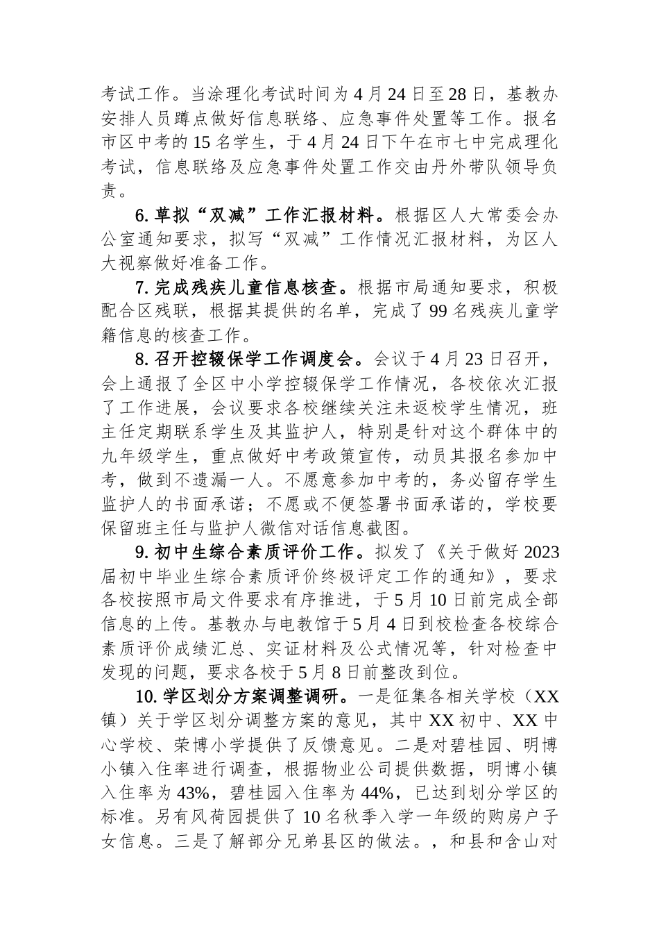 区2023年上半年优质均衡发展工作推进情况_第2页