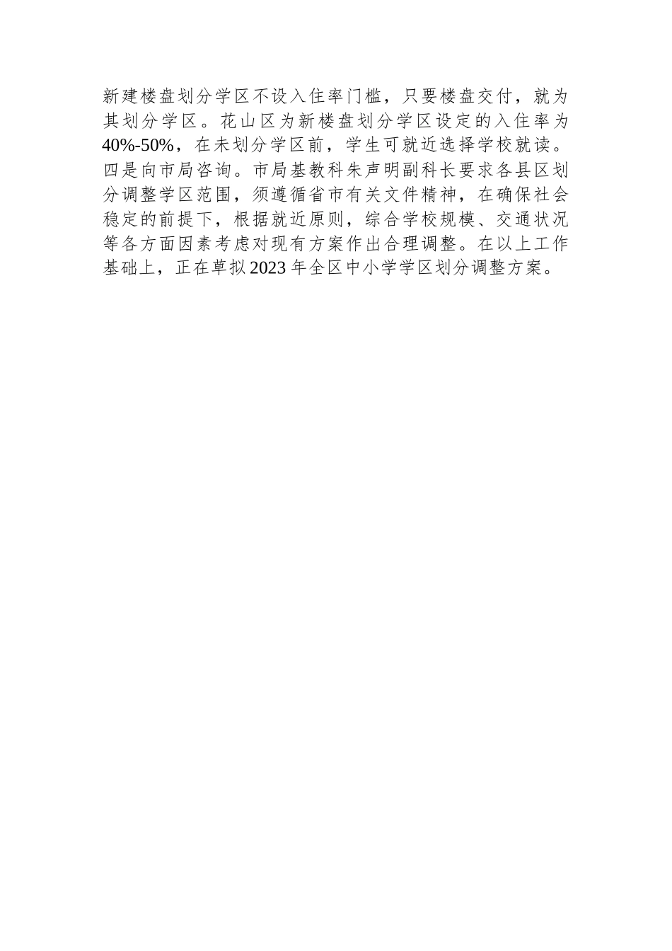 区2023年上半年优质均衡发展工作推进情况_第3页