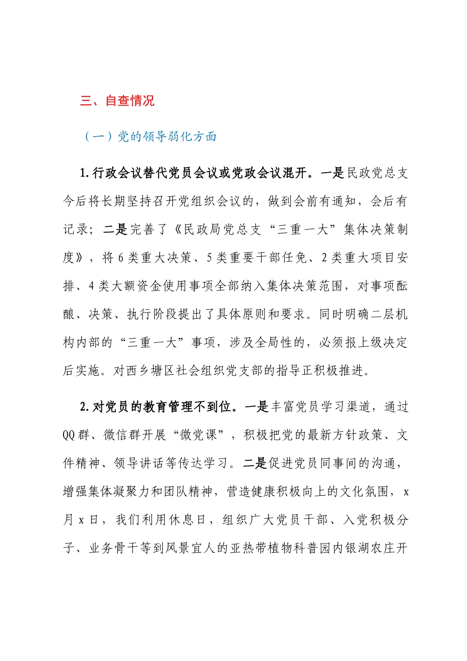 区民政局党总支关于巡察自查自纠情况的报告_第2页