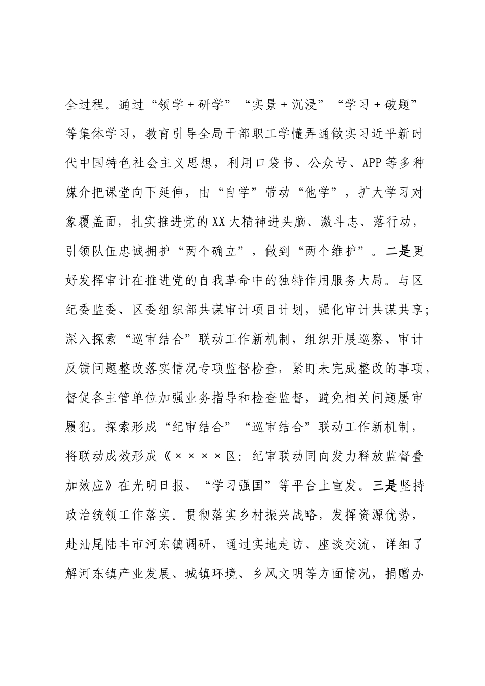 区审计局2023年上半年工作总结及下半年工作计划_第2页