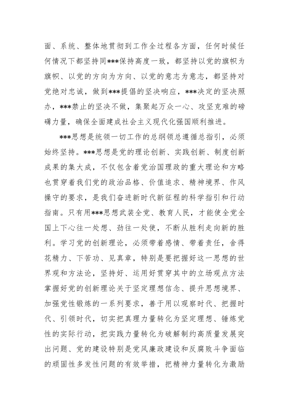 坚持不懈学思想绝对忠诚见行动心得体会_第2页