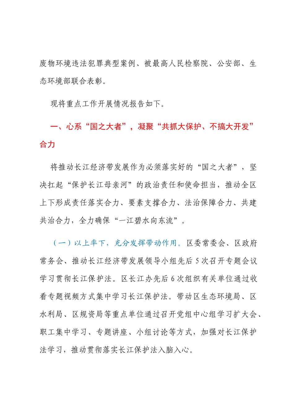 区推动长江经济带发展工作情况汇报_第2页