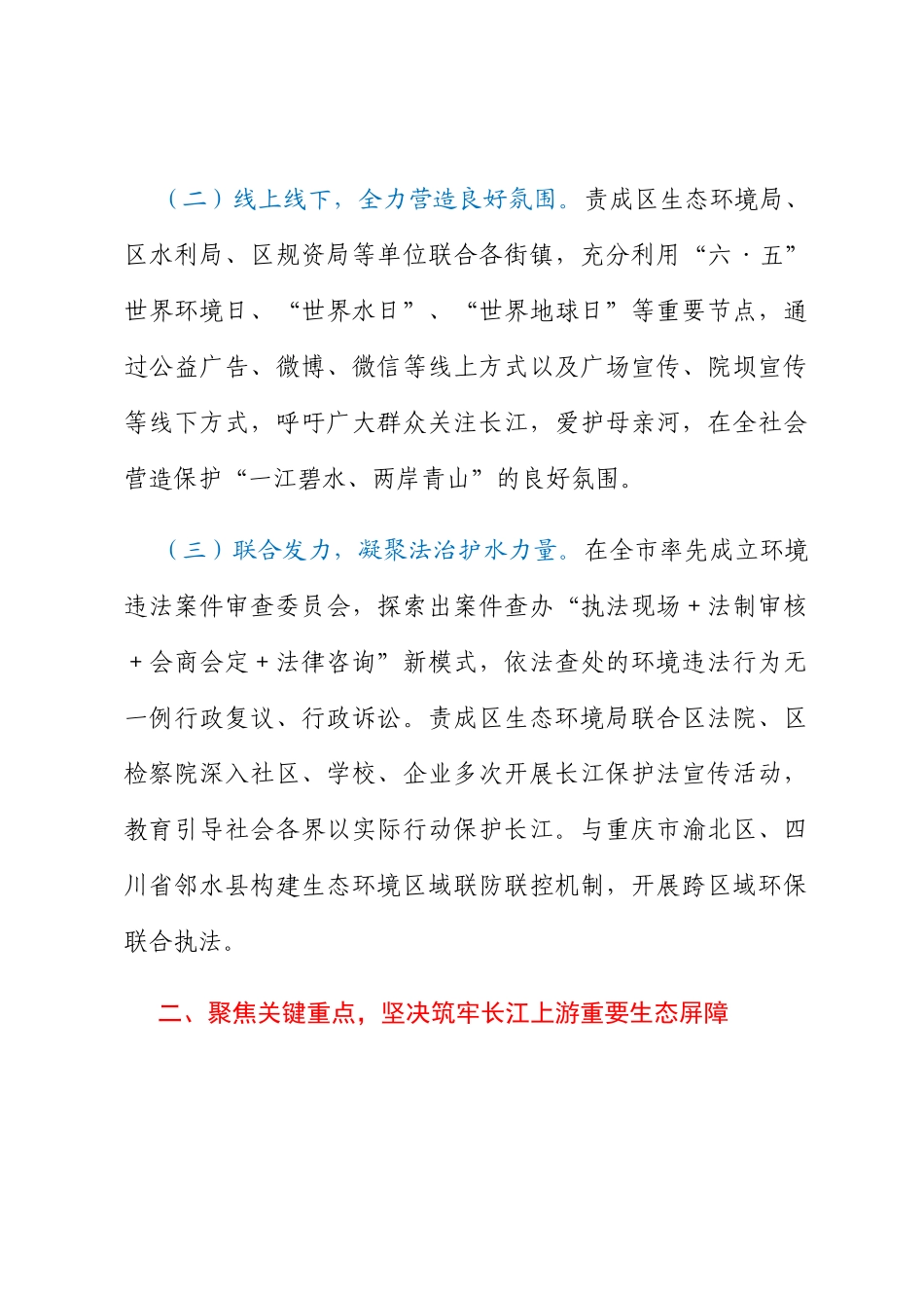 区推动长江经济带发展工作情况汇报_第3页