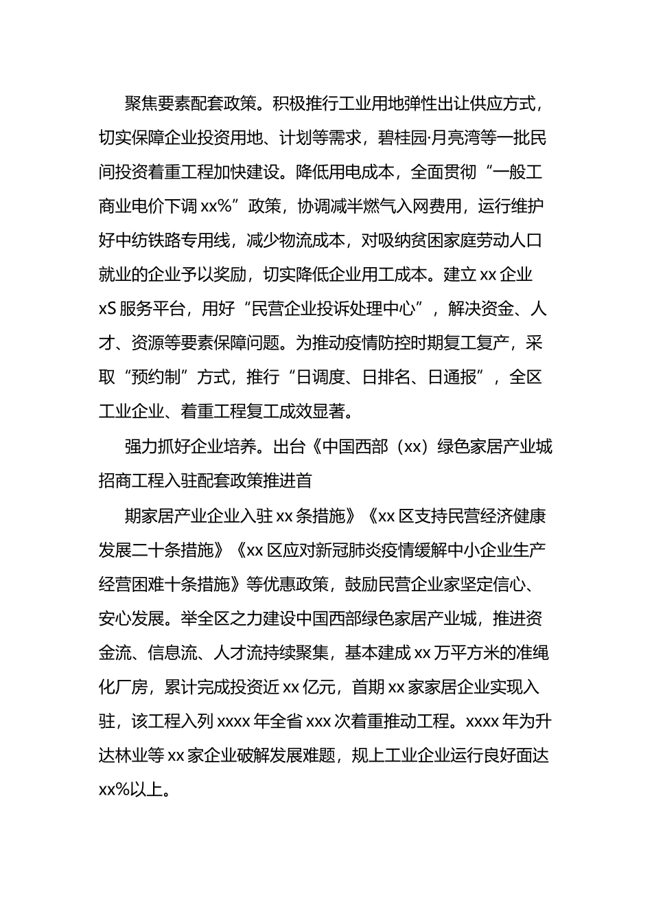 区强化法治政府建设优化营商环境的实践和探究_第3页