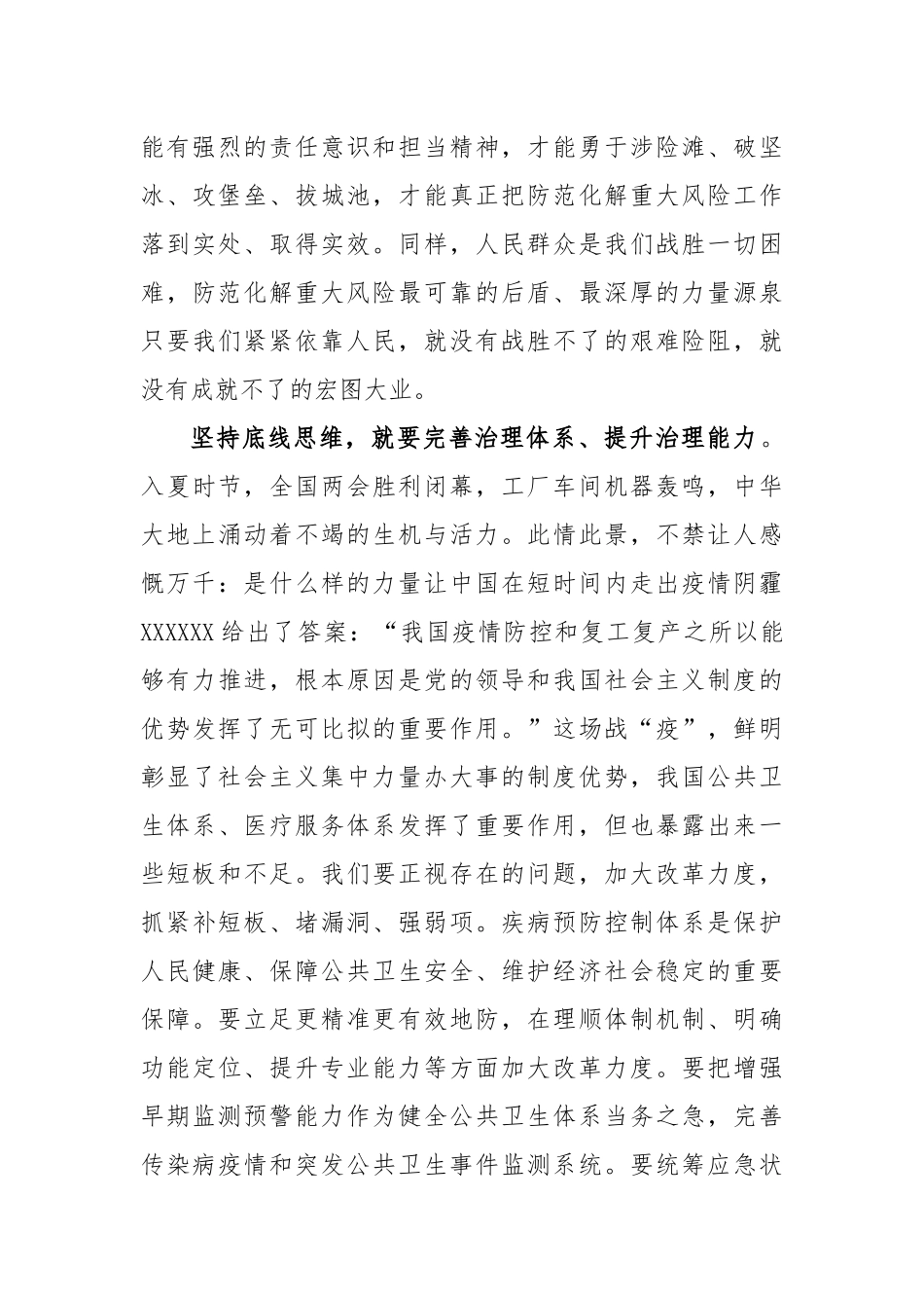 坚持底线思维 防范卫生健康领域重大风险_第3页