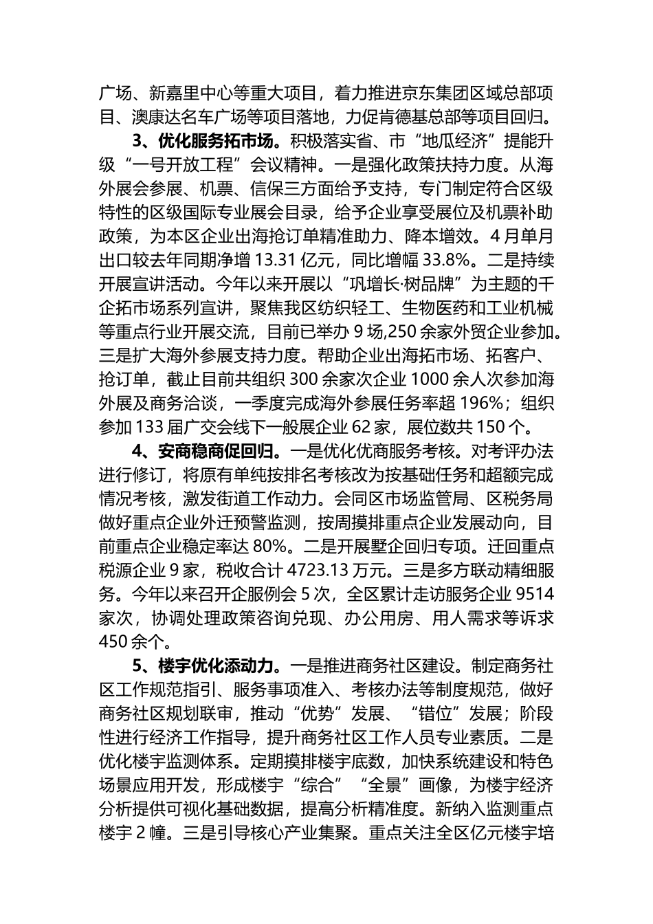 区商务局2023年上半年工作总结和下半年工作计划_第2页