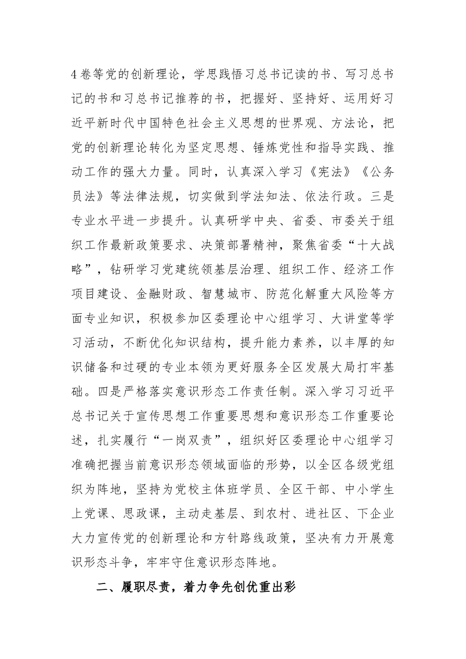 区委常委、组织部长述职述廉述学报告_第2页