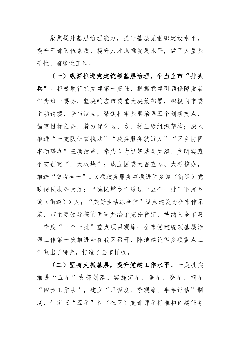 区委常委、组织部长述职述廉述学报告_第3页