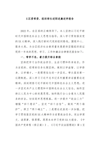 区委常委、组织部长述职述廉述学报告